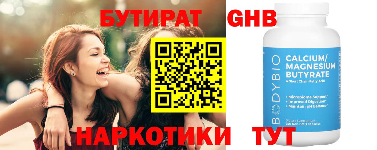 Бутират  Вход с VPN  Казань  БУТИРАТ оксана 
