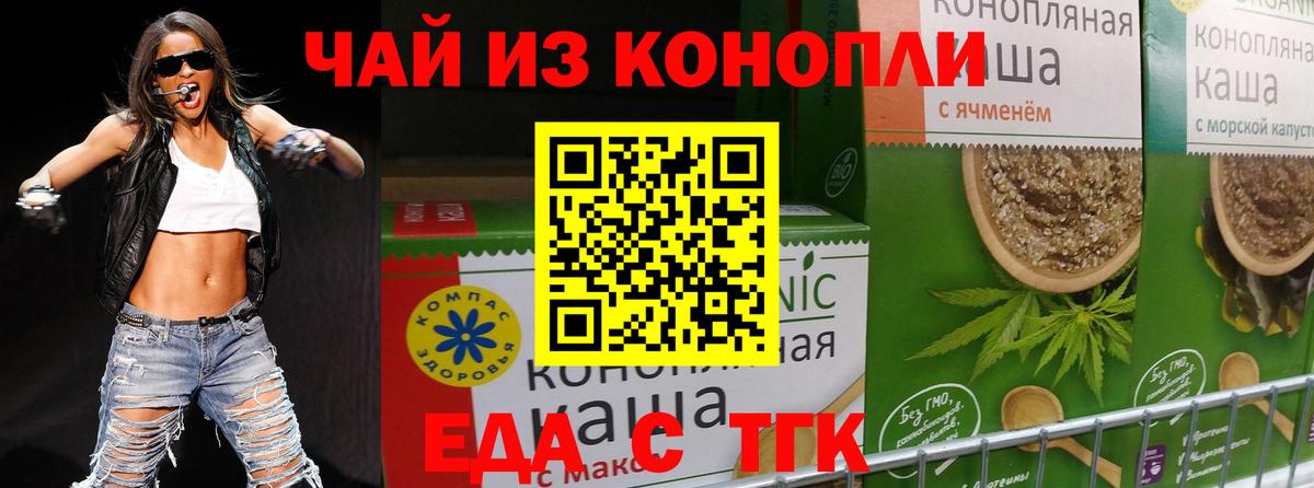 Казань  Еда ТГК конопля  Вход с VPN 