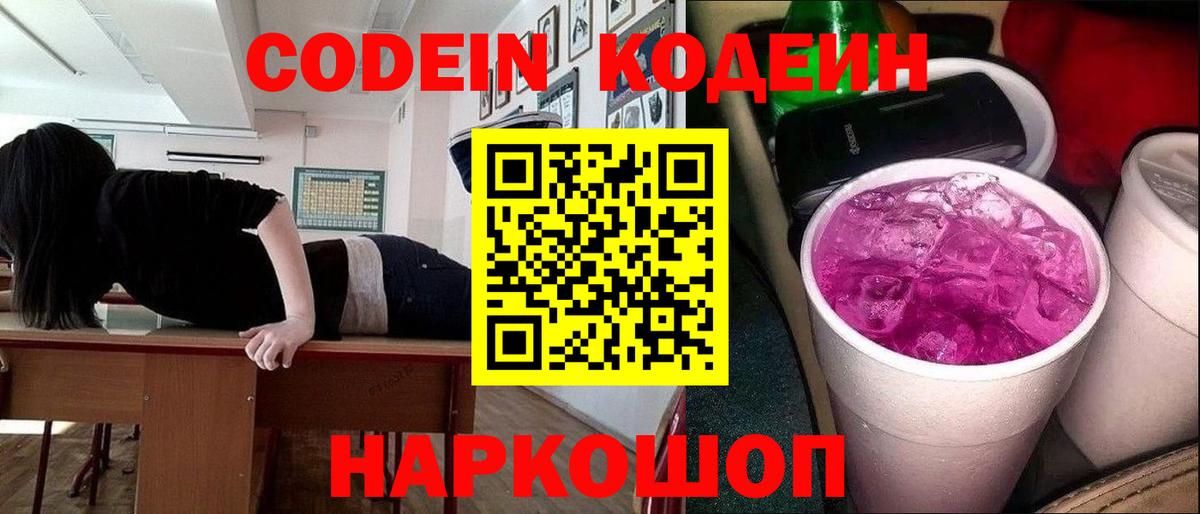 Казань  Кодеиновый сироп Lean напиток Lean (лин)  Кодеин Purple Drank  Вход с VPN 