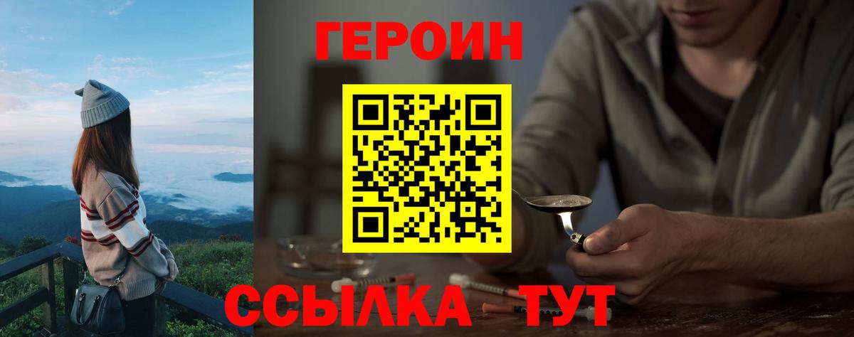 Героин Heroin Казань